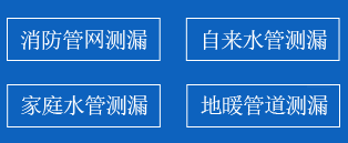 梨树区暗管漏水检测